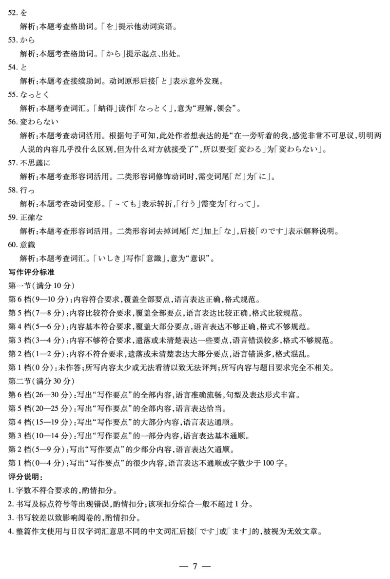 日语-高三顶尖计划(二)答案_2025年12月_251211河南省、陕西甘肃省2025-2026学年（上）高三年级顶尖计划（二）（全科）_12.9-10高三顶尖计划2答案
