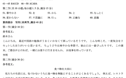 日语-高三顶尖计划(二)答案_2025年12月_251211河南省、陕西甘肃省2025-2026学年（上）高三年级顶尖计划（二）（全科）_12.9-10高三顶尖计划2答案