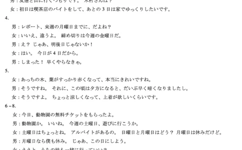 日语-高三顶尖计划(二)答案_2025年12月_251211河南省、陕西甘肃省2025-2026学年（上）高三年级顶尖计划（二）（全科）_12.9-10高三顶尖计划2答案