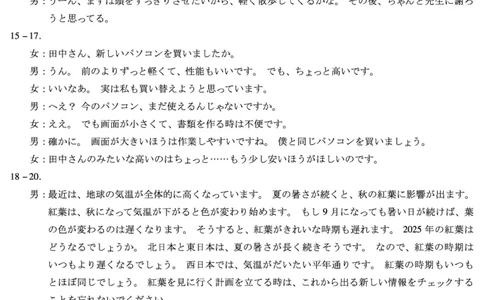 日语-高三顶尖计划(二)答案_2025年12月_251211河南省、陕西甘肃省2025-2026学年（上）高三年级顶尖计划（二）（全科）_12.9-10高三顶尖计划2答案