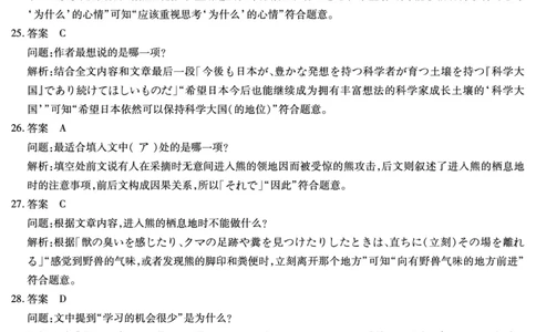 日语-高三顶尖计划(二)答案_2025年12月_251211河南省、陕西甘肃省2025-2026学年（上）高三年级顶尖计划（二）（全科）_12.9-10高三顶尖计划2答案