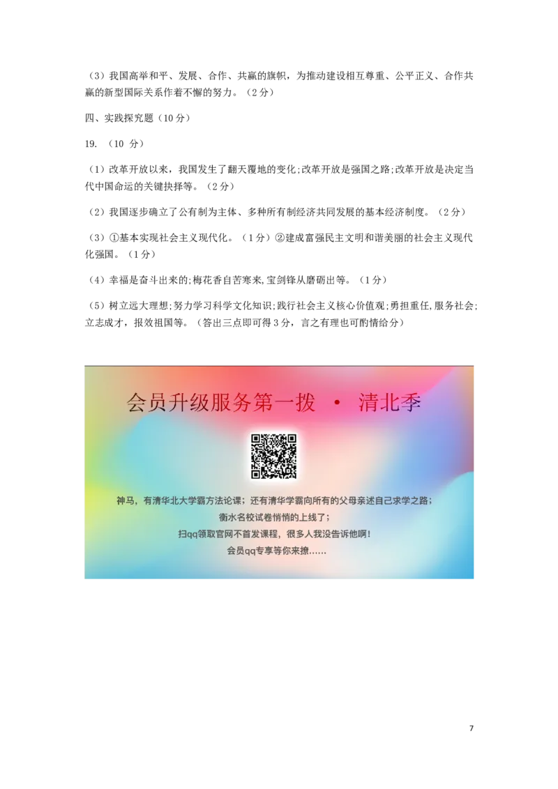 甘肃省天水市2019年中考道德与法治真题试题_中考真题_7.政治中考真题2015-2024年_2019年全国中考政治118份