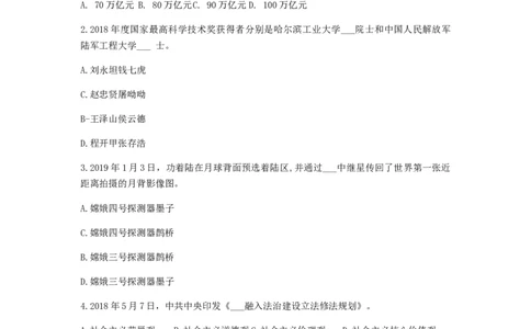 甘肃省天水市2019年中考道德与法治真题试题_中考真题_7.政治中考真题2015-2024年_2019年全国中考政治118份