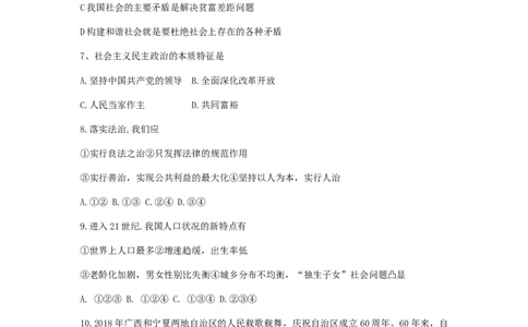 甘肃省天水市2019年中考道德与法治真题试题_中考真题_7.政治中考真题2015-2024年_2019年全国中考政治118份