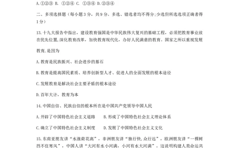 甘肃省天水市2019年中考道德与法治真题试题_中考真题_7.政治中考真题2015-2024年_2019年全国中考政治118份