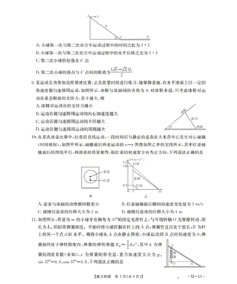新疆多校2026届高三上学期11月联考（XJ）物理_2025年12月_251213新疆金太阳2026届高三上学期11月联考（XJ）（全科）