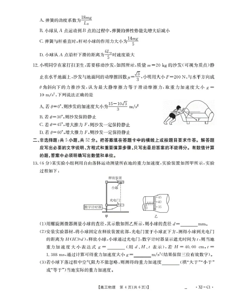 新疆多校2026届高三上学期11月联考（XJ）物理_2025年12月_251213新疆金太阳2026届高三上学期11月联考（XJ）（全科）