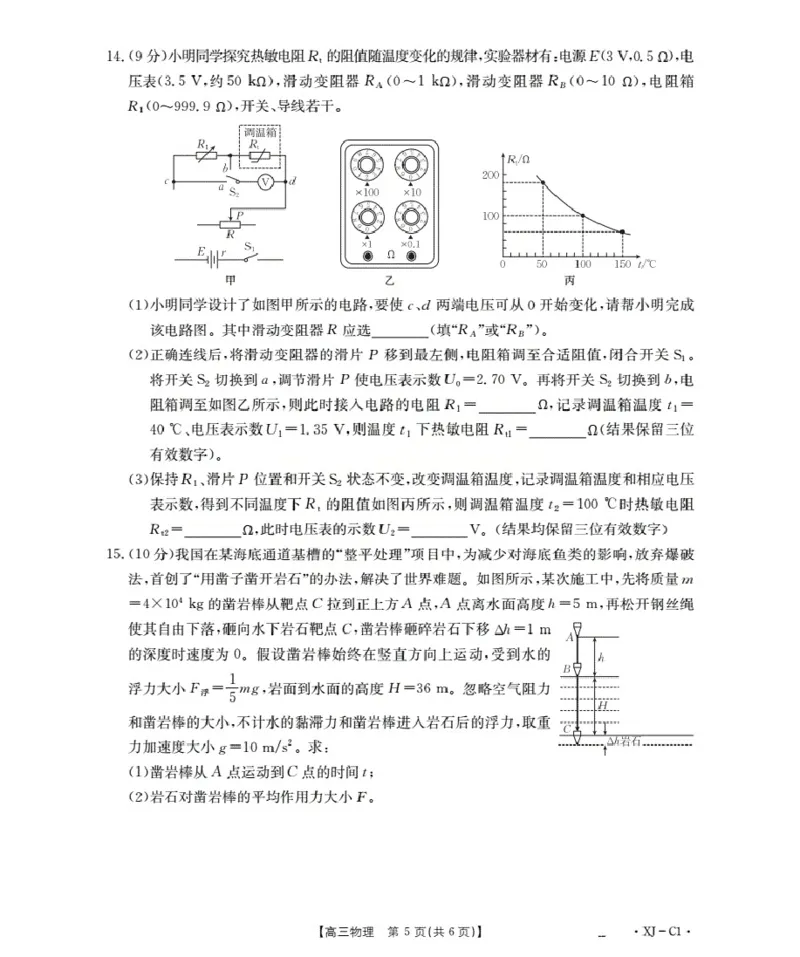 新疆多校2026届高三上学期11月联考（XJ）物理_2025年12月_251213新疆金太阳2026届高三上学期11月联考（XJ）（全科）