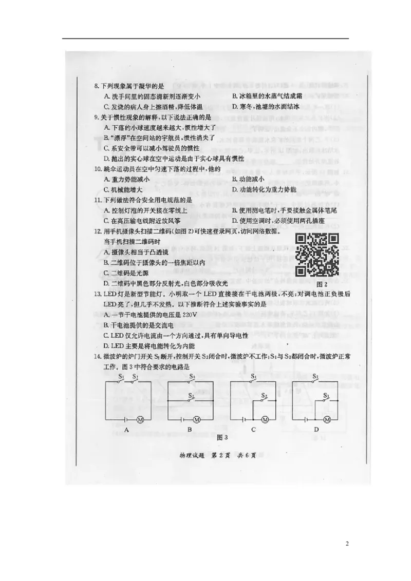 福建省漳州市2015年中考物理真题试题（扫描版，含答案）(1)_中考真题_4.物理中考真题2015-2024年_2015年中考物理真题165份