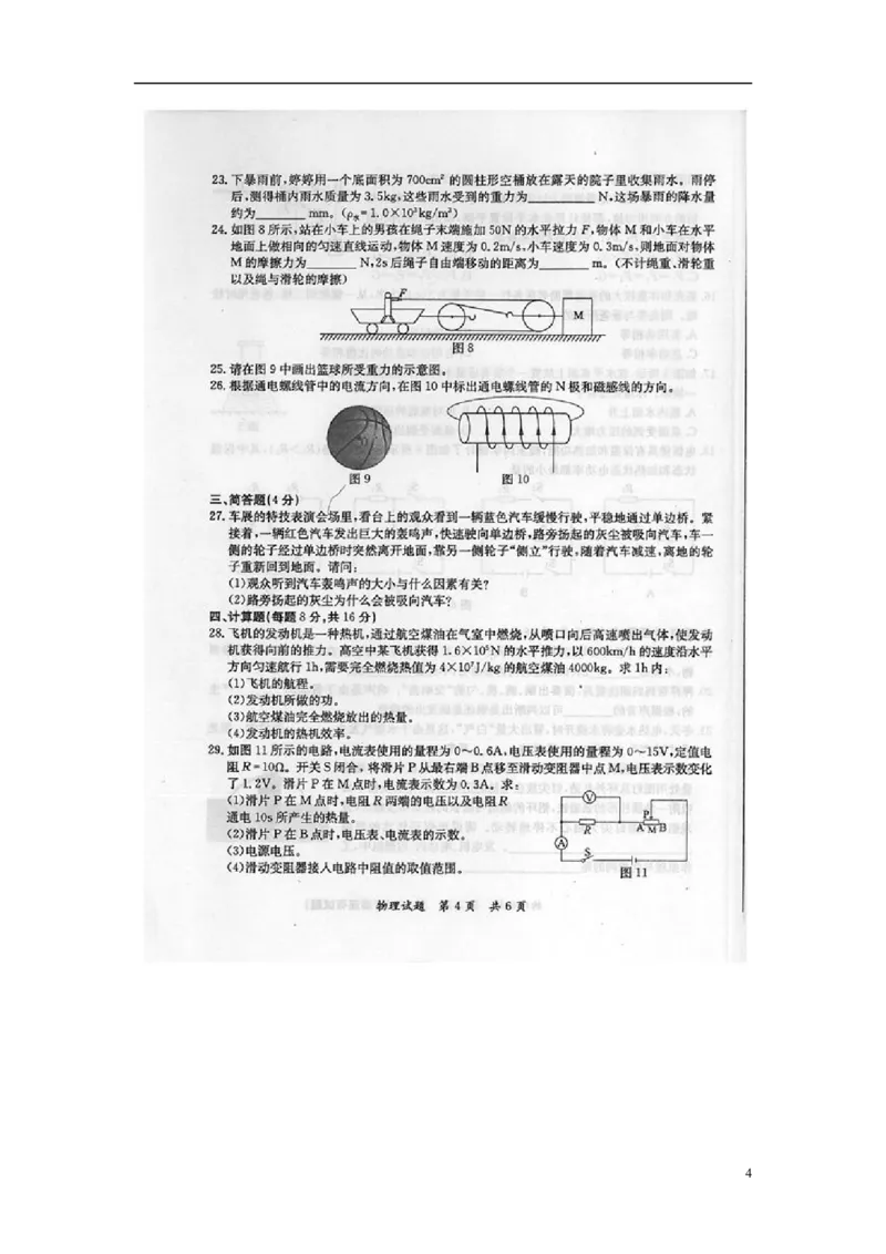 福建省漳州市2015年中考物理真题试题（扫描版，含答案）(1)_中考真题_4.物理中考真题2015-2024年_2015年中考物理真题165份