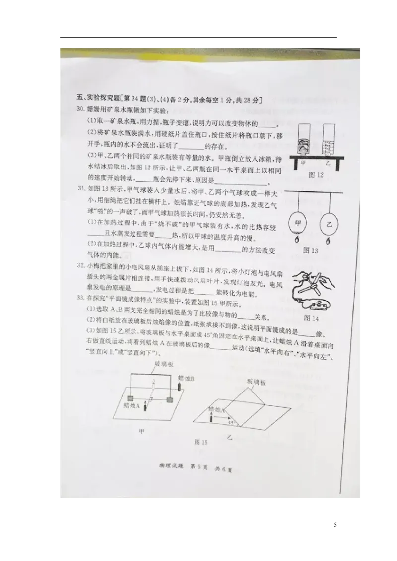 福建省漳州市2015年中考物理真题试题（扫描版，含答案）(1)_中考真题_4.物理中考真题2015-2024年_2015年中考物理真题165份