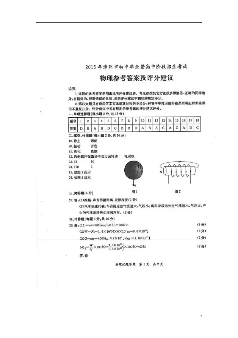 福建省漳州市2015年中考物理真题试题（扫描版，含答案）(1)_中考真题_4.物理中考真题2015-2024年_2015年中考物理真题165份