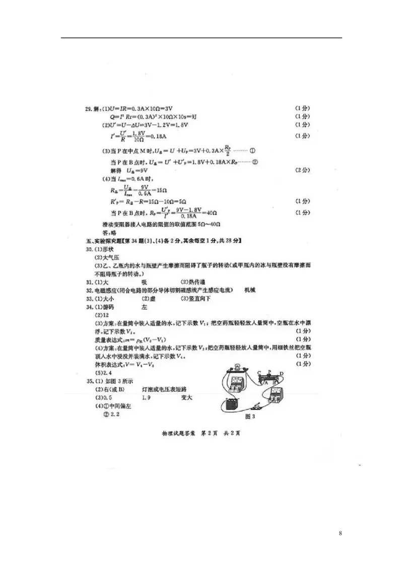 福建省漳州市2015年中考物理真题试题（扫描版，含答案）(1)_中考真题_4.物理中考真题2015-2024年_2015年中考物理真题165份