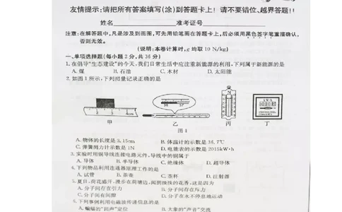 福建省漳州市2015年中考物理真题试题（扫描版，含答案）(1)_中考真题_4.物理中考真题2015-2024年_2015年中考物理真题165份