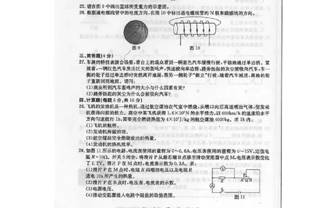 福建省漳州市2015年中考物理真题试题（扫描版，含答案）(1)_中考真题_4.物理中考真题2015-2024年_2015年中考物理真题165份