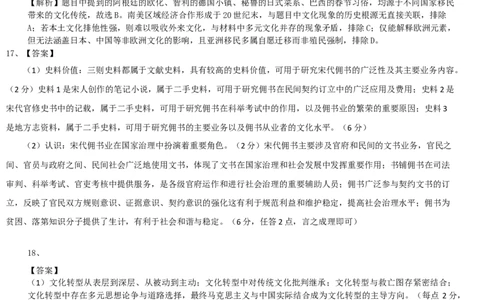 历史2-答案_2025年6月_250605湖南省长沙市长郡中学2025届高三下学期保温卷（一）（二）_2025届湖南省长沙市长郡中学高三下学期保温卷（二）历史试题（含答案）