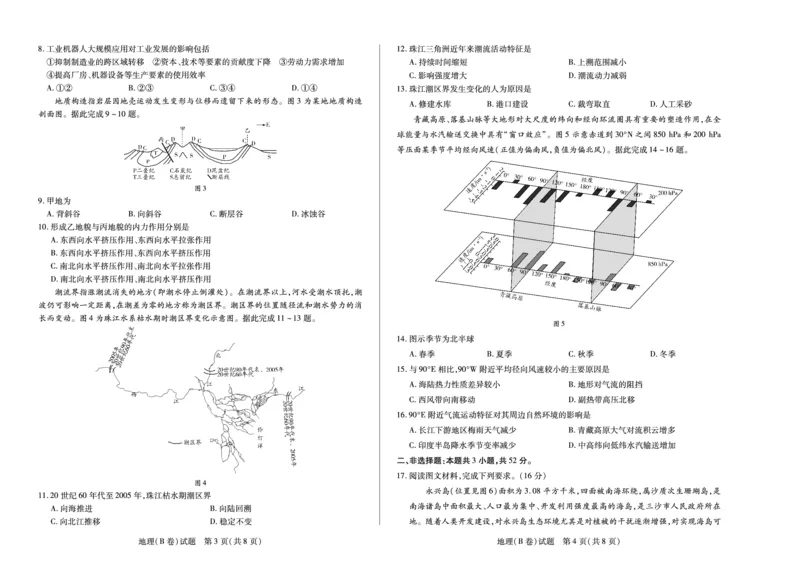 地理B卷天一大联考&middot;河南省2025-2026学年（上）高三年级顶尖计划（二）_2025年12月_251211河南省、陕西甘肃省2025-2026学年（上）高三年级顶尖计划（二）（全科）