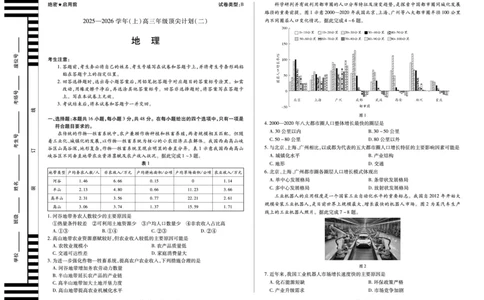地理B卷天一大联考&middot;河南省2025-2026学年（上）高三年级顶尖计划（二）_2025年12月_251211河南省、陕西甘肃省2025-2026学年（上）高三年级顶尖计划（二）（全科）
