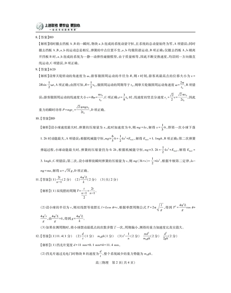 江西省2026届高三11月一轮复习阶段检测物理答案_251115上进联考&middot;江西省2026届高三11月一轮复习阶段检测（全）
