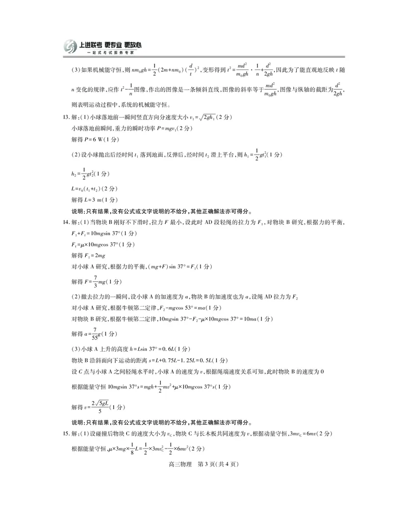 江西省2026届高三11月一轮复习阶段检测物理答案_251115上进联考&middot;江西省2026届高三11月一轮复习阶段检测（全）