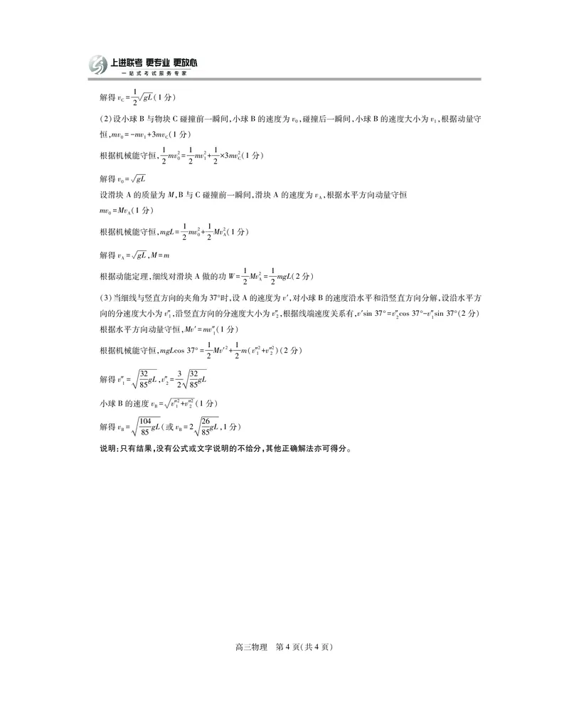 江西省2026届高三11月一轮复习阶段检测物理答案_251115上进联考&middot;江西省2026届高三11月一轮复习阶段检测（全）