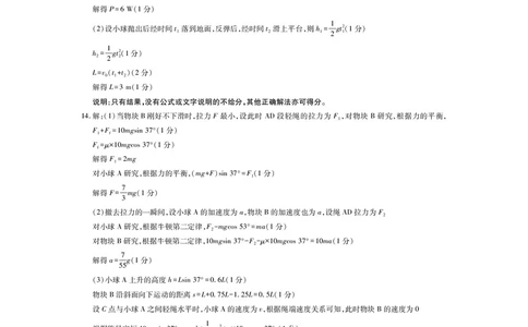 江西省2026届高三11月一轮复习阶段检测物理答案_251115上进联考&middot;江西省2026届高三11月一轮复习阶段检测（全）