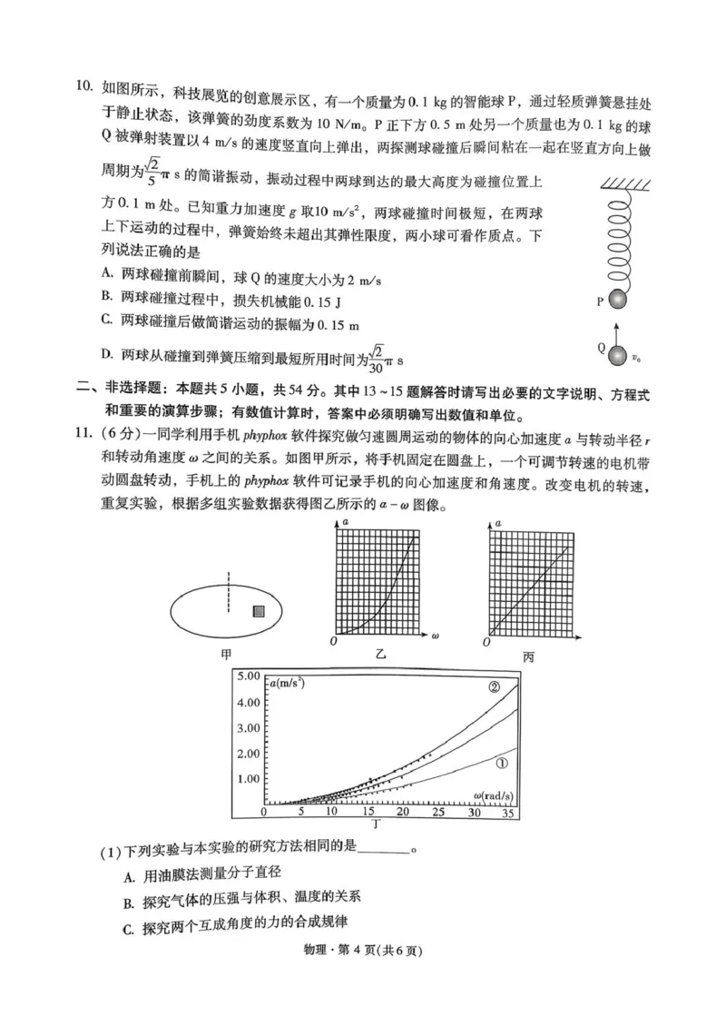 昆明一中2026届高三上学期第三次联考物理试题_251101云南省昆明市第一中学2025-2026学年高三上学期第三次联考（全科）