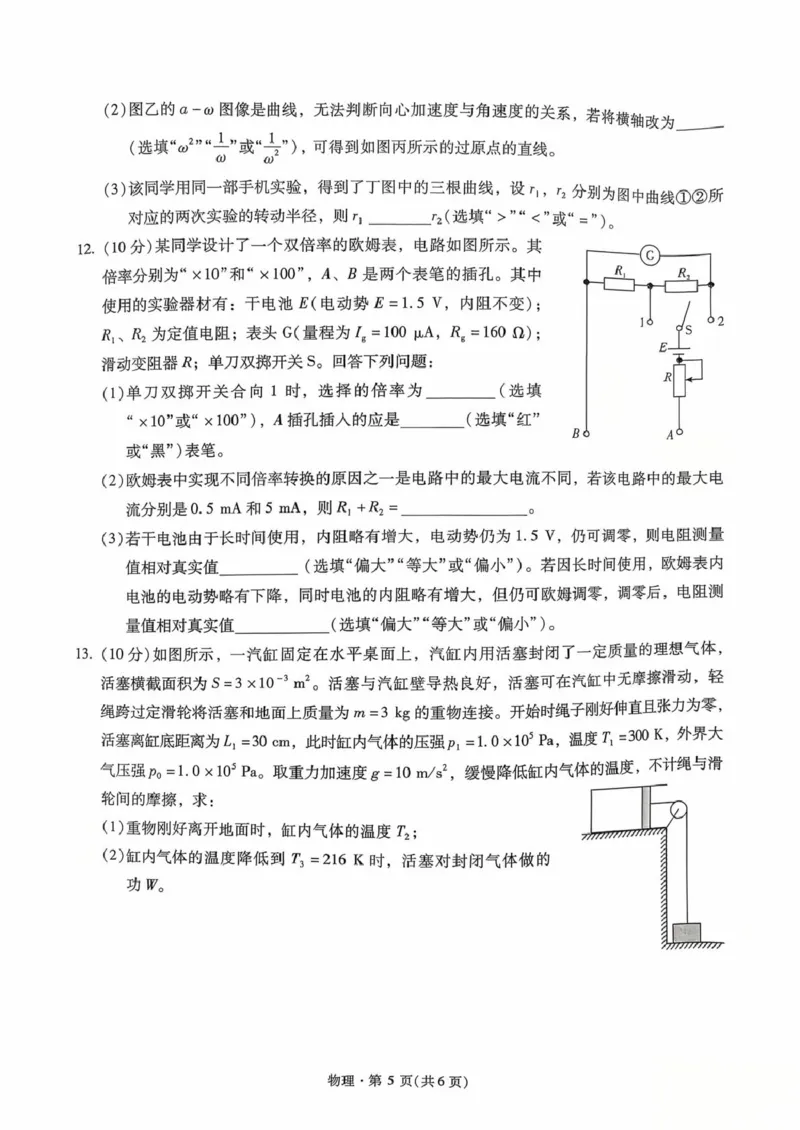 昆明一中2026届高三上学期第三次联考物理试题_251101云南省昆明市第一中学2025-2026学年高三上学期第三次联考（全科）