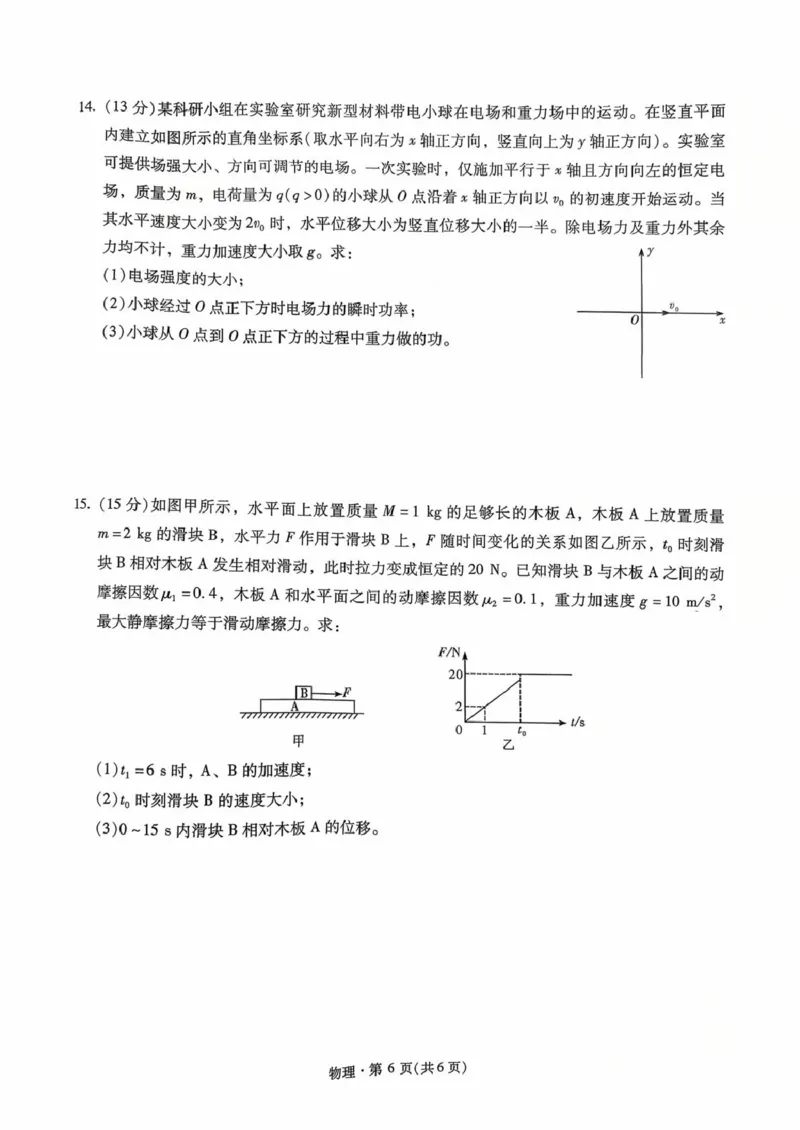 昆明一中2026届高三上学期第三次联考物理试题_251101云南省昆明市第一中学2025-2026学年高三上学期第三次联考（全科）