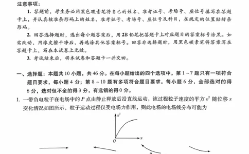 昆明一中2026届高三上学期第三次联考物理试题_251101云南省昆明市第一中学2025-2026学年高三上学期第三次联考（全科）