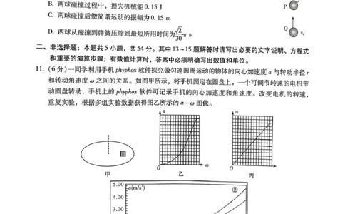 昆明一中2026届高三上学期第三次联考物理试题_251101云南省昆明市第一中学2025-2026学年高三上学期第三次联考（全科）