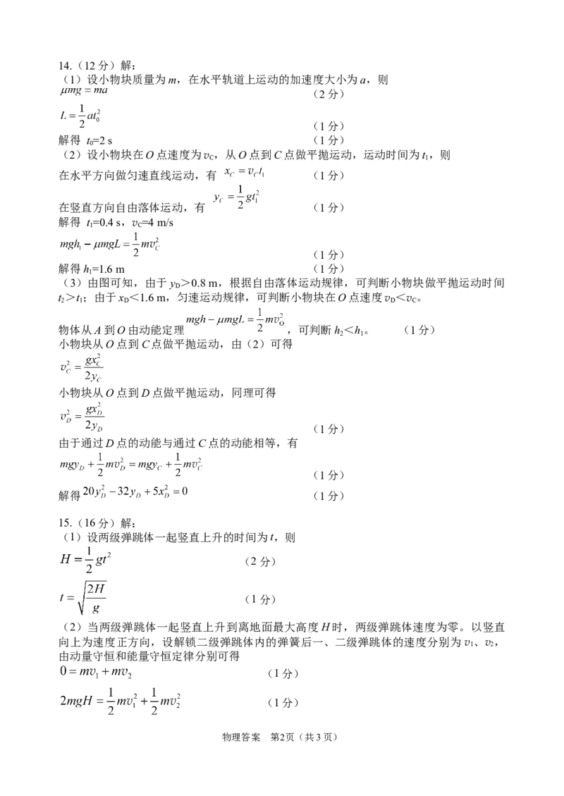 绵阳市高中2023级第一次诊断性考试物理答案_251104四川省绵阳市高中2023级第一次诊断性考试（绵阳一诊A卷）（全）