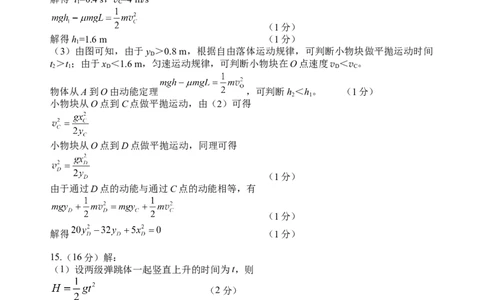 绵阳市高中2023级第一次诊断性考试物理答案_251104四川省绵阳市高中2023级第一次诊断性考试（绵阳一诊A卷）（全）