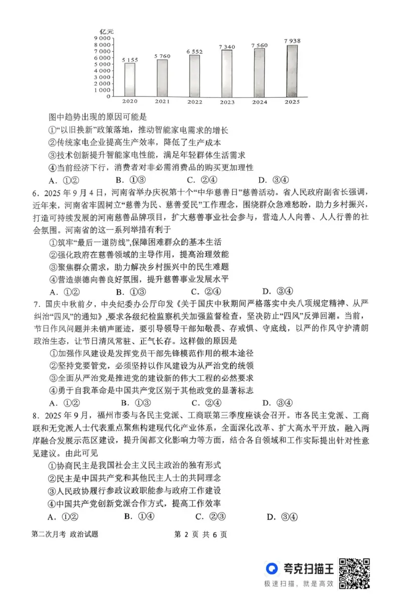 南阳市第一中学校2025-2026学年高三上学期第二次月考政治_2025年12月_251208河南省南阳市第一中学校2025-2026学年高三上学期第二次月考（全科)