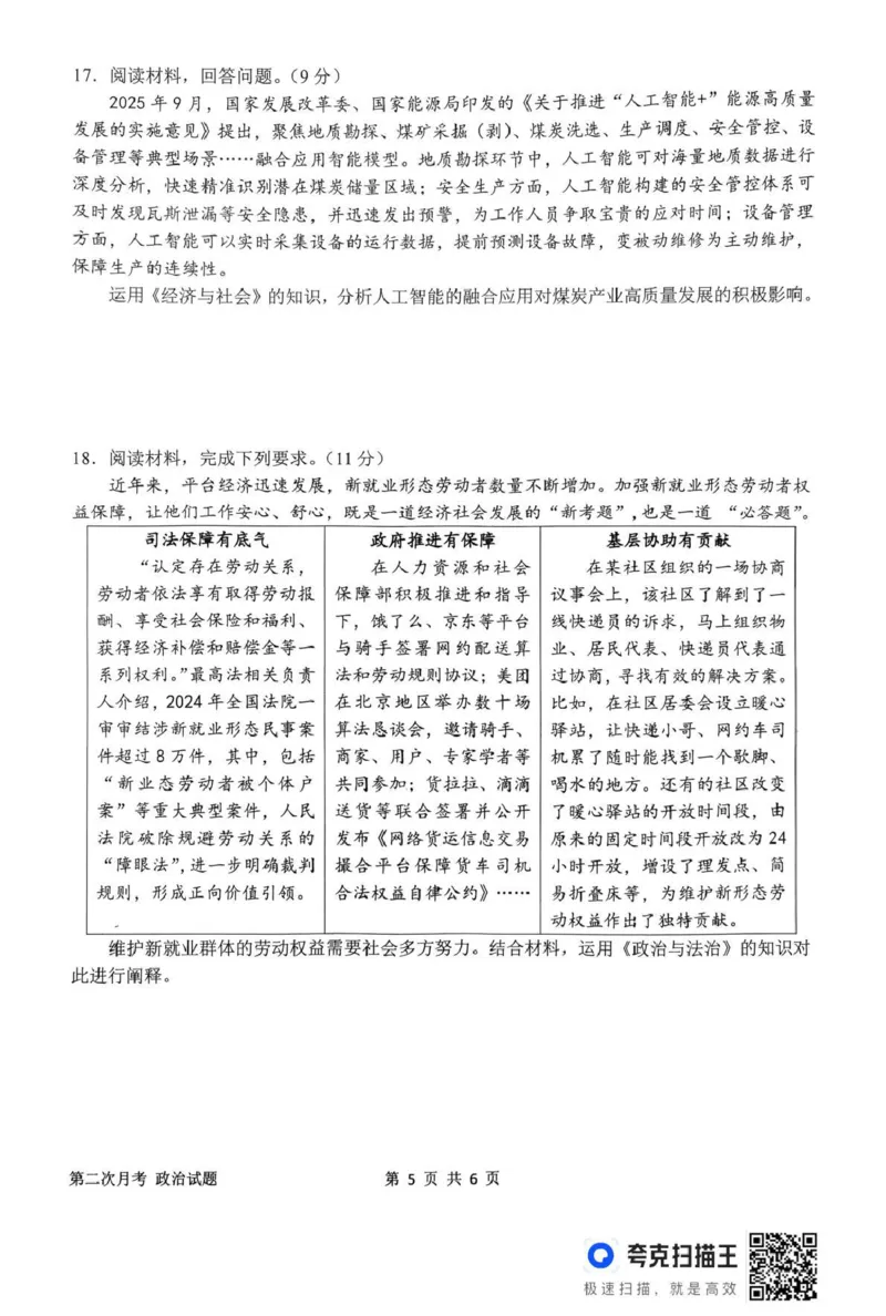 南阳市第一中学校2025-2026学年高三上学期第二次月考政治_2025年12月_251208河南省南阳市第一中学校2025-2026学年高三上学期第二次月考（全科)