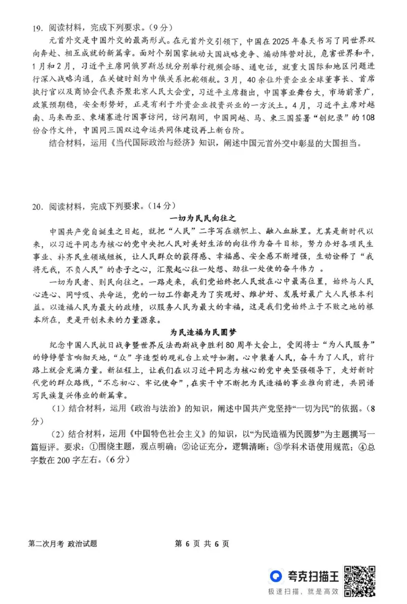 南阳市第一中学校2025-2026学年高三上学期第二次月考政治_2025年12月_251208河南省南阳市第一中学校2025-2026学年高三上学期第二次月考（全科)