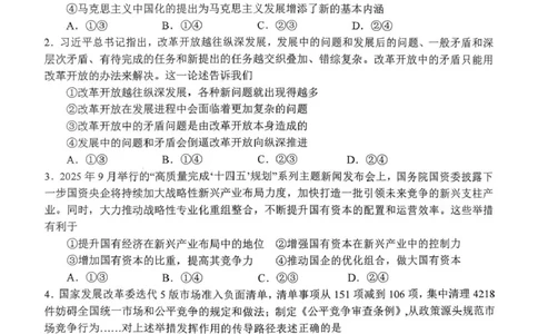 南阳市第一中学校2025-2026学年高三上学期第二次月考政治_2025年12月_251208河南省南阳市第一中学校2025-2026学年高三上学期第二次月考（全科)