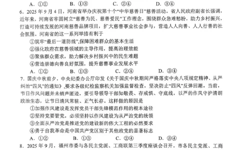 南阳市第一中学校2025-2026学年高三上学期第二次月考政治_2025年12月_251208河南省南阳市第一中学校2025-2026学年高三上学期第二次月考（全科)