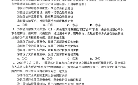 南阳市第一中学校2025-2026学年高三上学期第二次月考政治_2025年12月_251208河南省南阳市第一中学校2025-2026学年高三上学期第二次月考（全科)