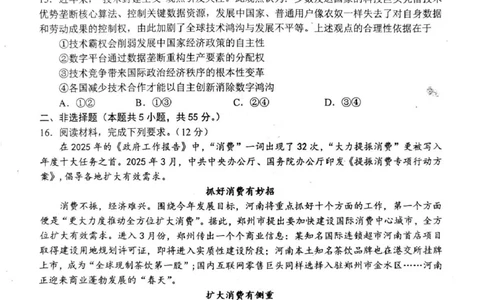 南阳市第一中学校2025-2026学年高三上学期第二次月考政治_2025年12月_251208河南省南阳市第一中学校2025-2026学年高三上学期第二次月考（全科)