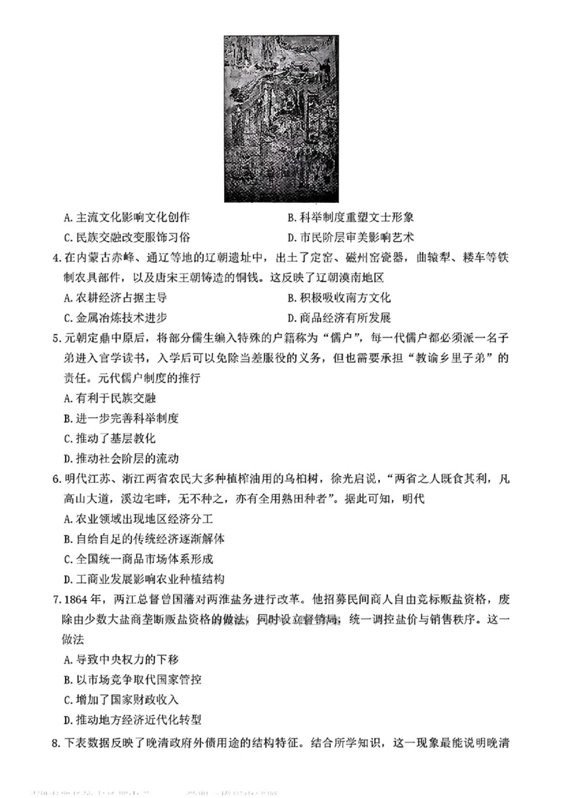 历史试卷（长郡二模）_2025年6月_250601湖南省长沙市长郡中学2024-2025学年高三下学期模拟（二）暨月考卷（十）（全科）