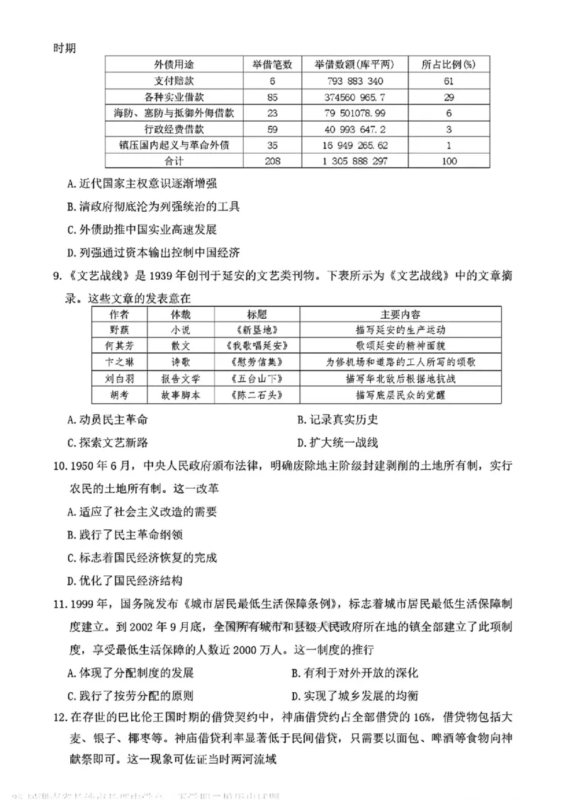 历史试卷（长郡二模）_2025年6月_250601湖南省长沙市长郡中学2024-2025学年高三下学期模拟（二）暨月考卷（十）（全科）