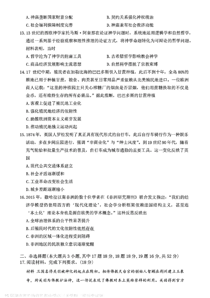 历史试卷（长郡二模）_2025年6月_250601湖南省长沙市长郡中学2024-2025学年高三下学期模拟（二）暨月考卷（十）（全科）