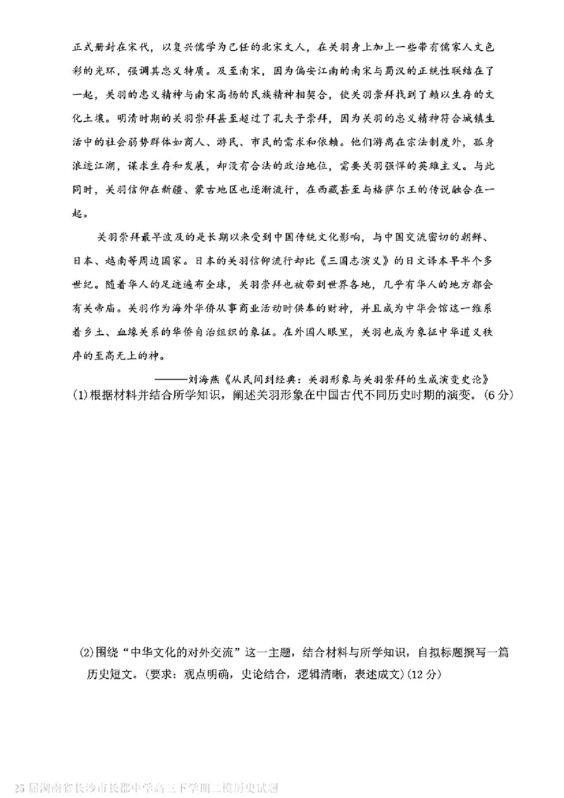 历史试卷（长郡二模）_2025年6月_250601湖南省长沙市长郡中学2024-2025学年高三下学期模拟（二）暨月考卷（十）（全科）