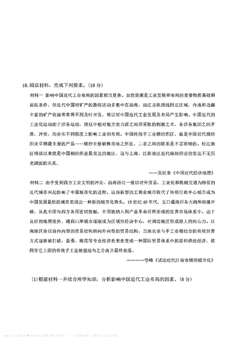 历史试卷（长郡二模）_2025年6月_250601湖南省长沙市长郡中学2024-2025学年高三下学期模拟（二）暨月考卷（十）（全科）