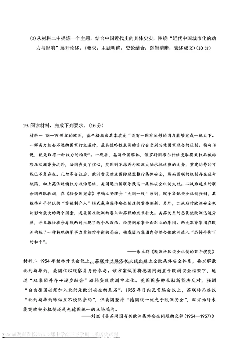历史试卷（长郡二模）_2025年6月_250601湖南省长沙市长郡中学2024-2025学年高三下学期模拟（二）暨月考卷（十）（全科）