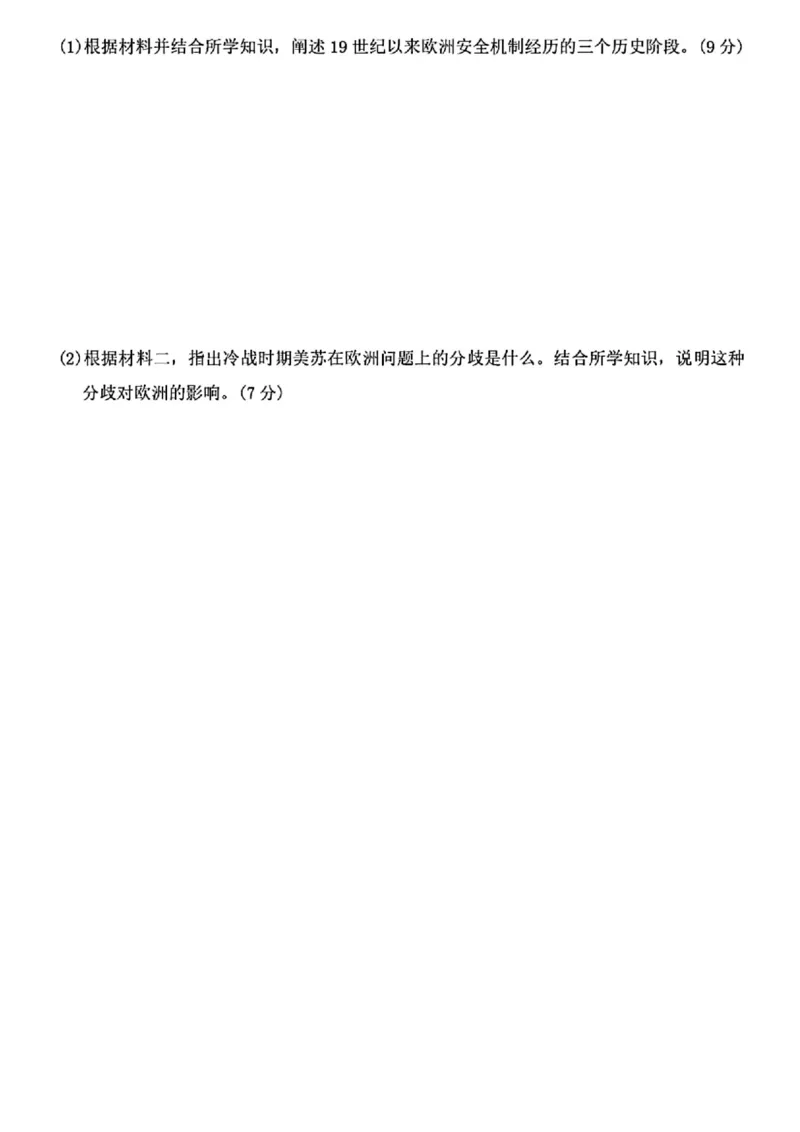 历史试卷（长郡二模）_2025年6月_250601湖南省长沙市长郡中学2024-2025学年高三下学期模拟（二）暨月考卷（十）（全科）
