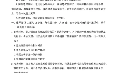 历史试卷（长郡二模）_2025年6月_250601湖南省长沙市长郡中学2024-2025学年高三下学期模拟（二）暨月考卷（十）（全科）