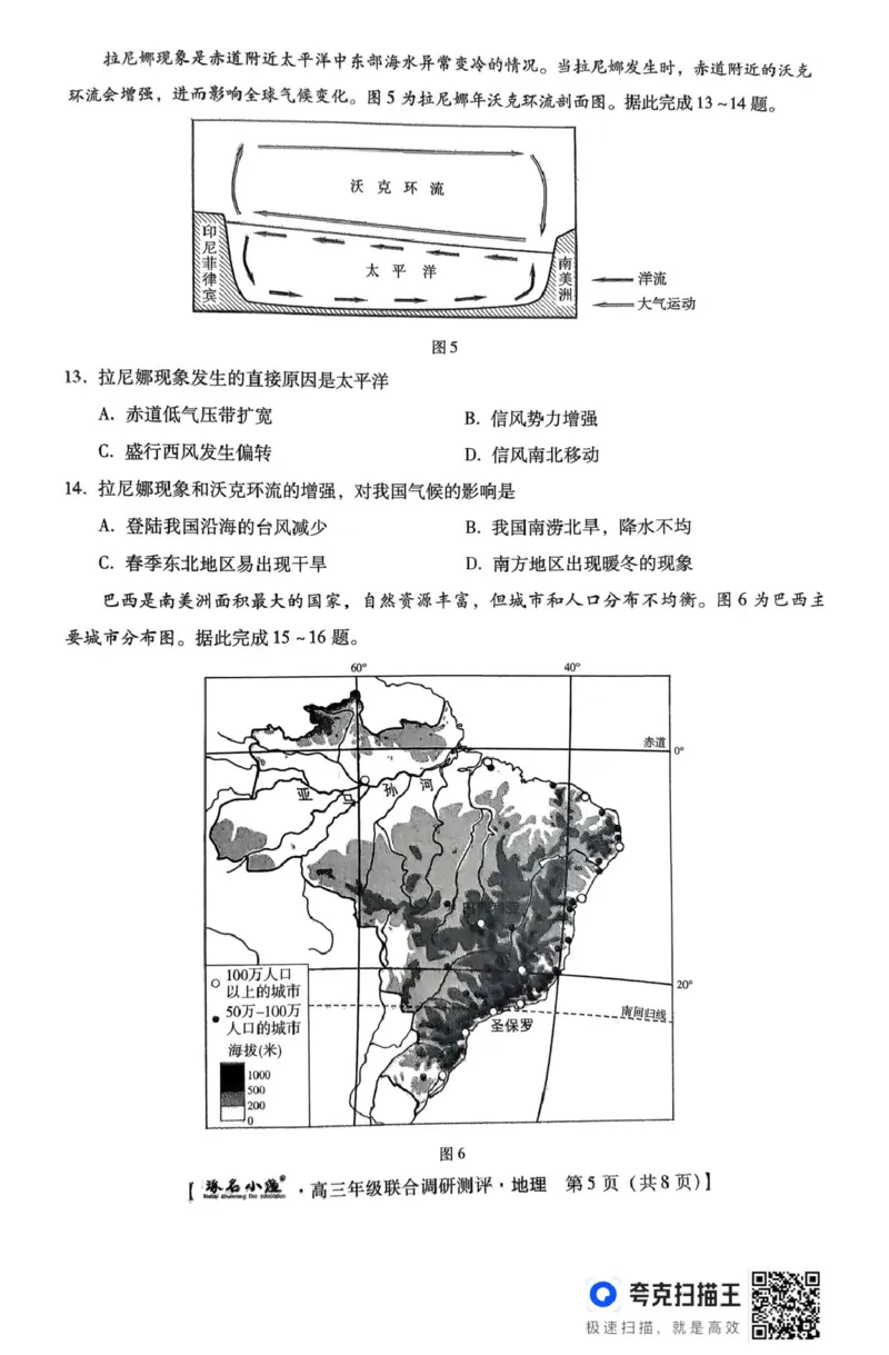 地理地理琢名小渔名校联考2026届高三年级联合调研测评_2025年12月_251210河北省琢名小渔名校联考2025-2026学年高三上学期12月月考