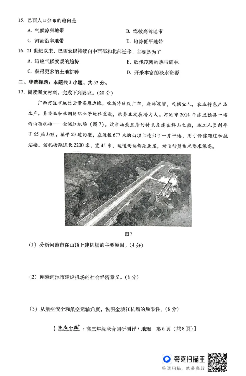 地理地理琢名小渔名校联考2026届高三年级联合调研测评_2025年12月_251210河北省琢名小渔名校联考2025-2026学年高三上学期12月月考